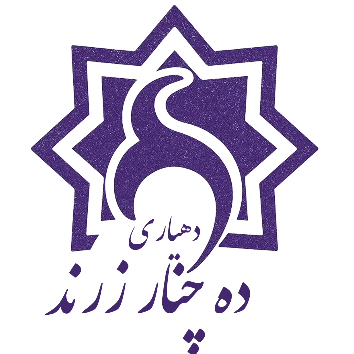 logo دهیاری ده چنار