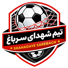 logo شهدای سرباغ